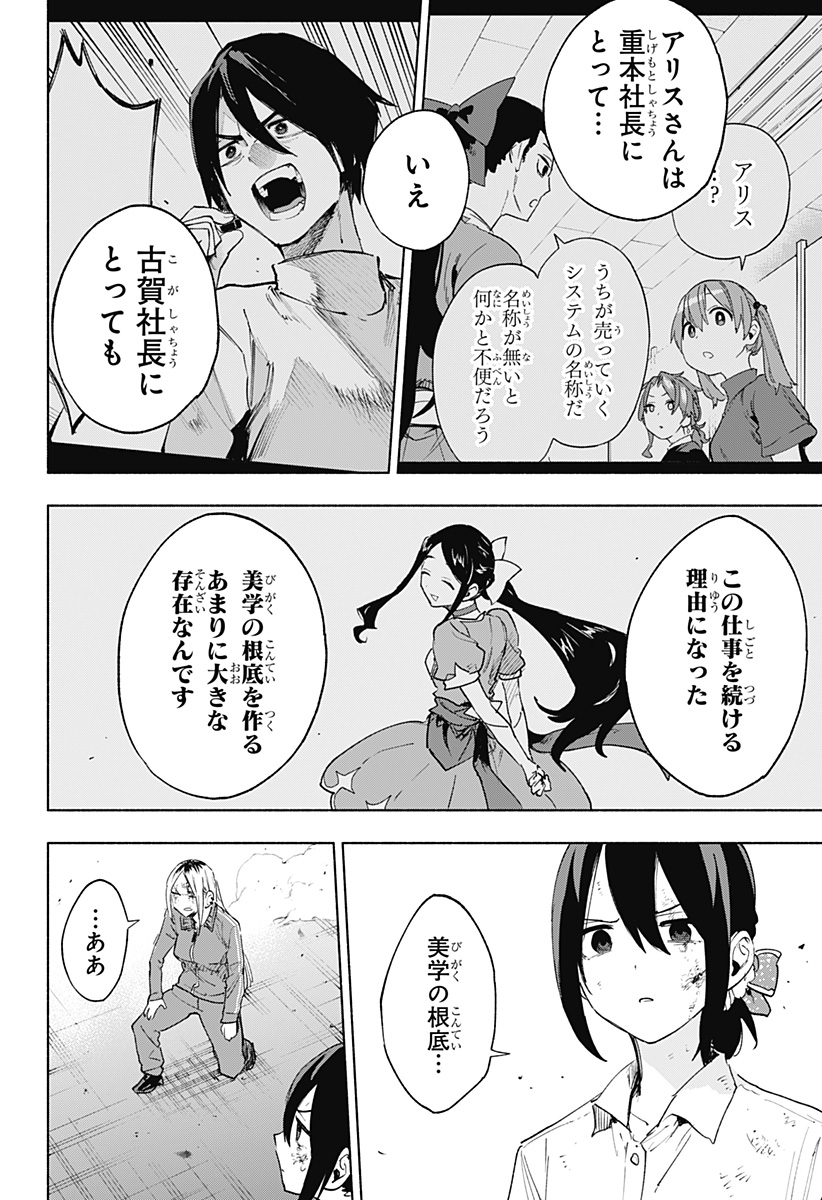 Kabushikigaisha Magilumiere - Chapter 142 - Page 2